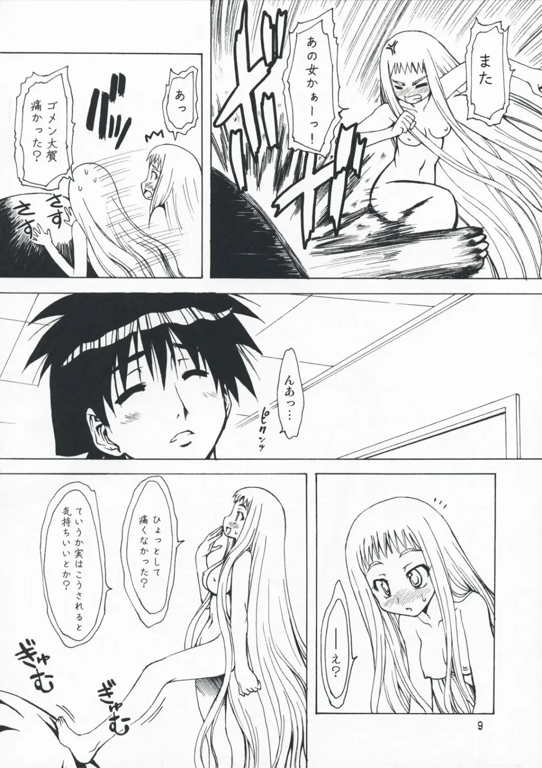 [Marui] M x Zuri Fhentai - Page 9