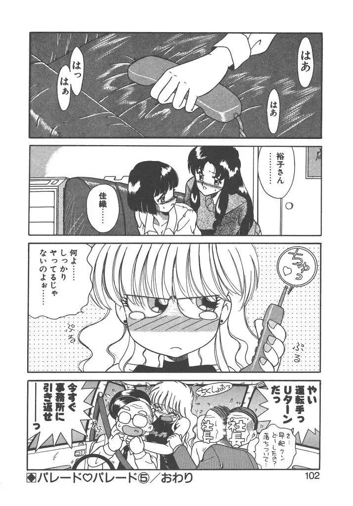 [Akifuji Satoshi] Parade Parade Side A Fhentai - Page 100