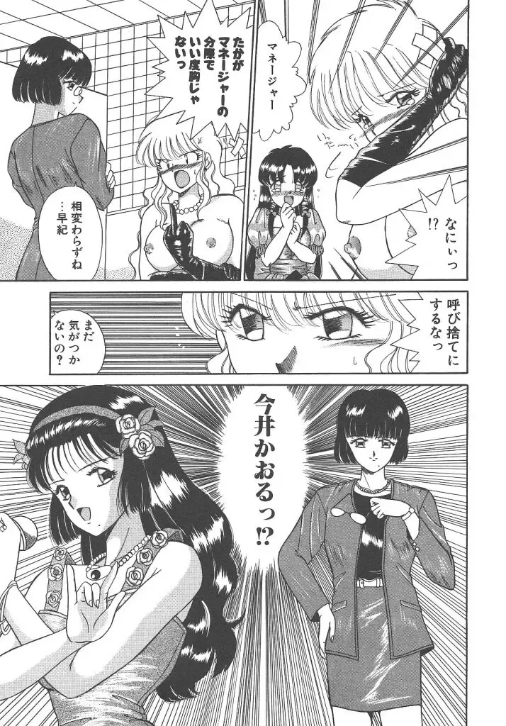 [Akifuji Satoshi] Parade Parade Side A Fhentai - Page 37