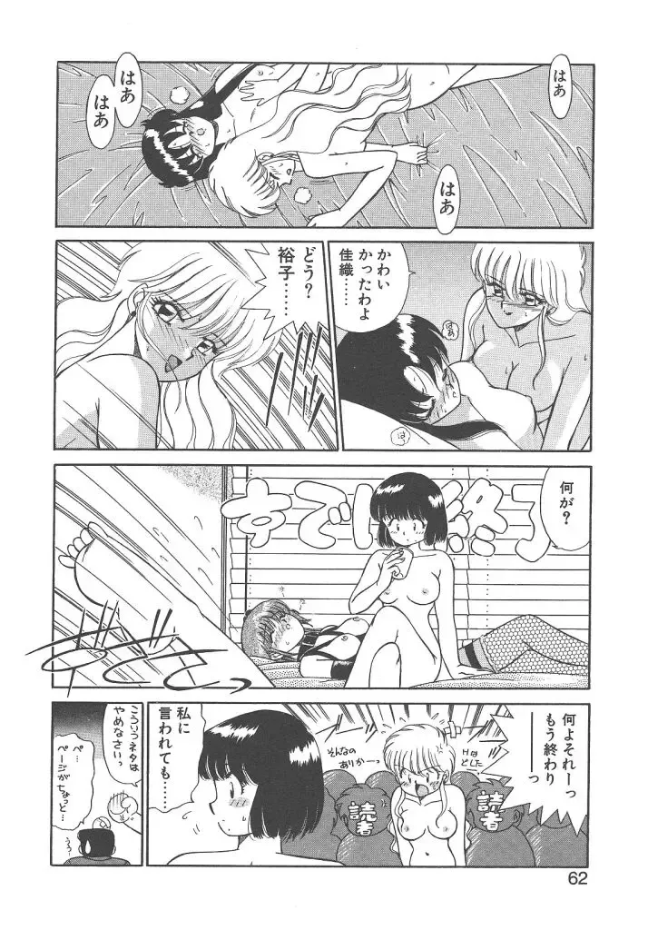 [Akifuji Satoshi] Parade Parade Side A Fhentai - Page 60