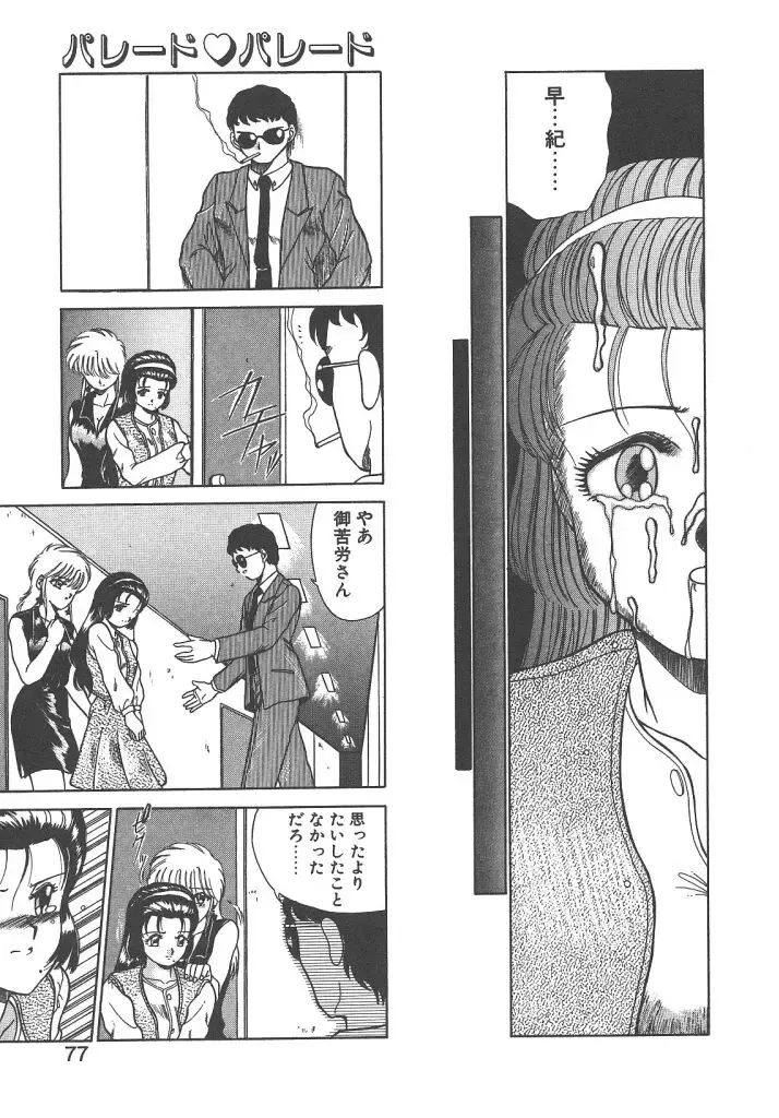 [Akifuji Satoshi] Parade Parade Side A Fhentai - Page 75