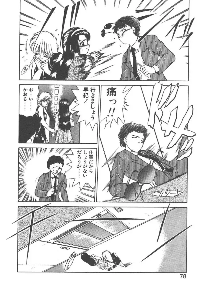 [Akifuji Satoshi] Parade Parade Side A Fhentai - Page 76