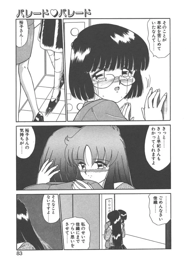 [Akifuji Satoshi] Parade Parade Side A Fhentai - Page 81