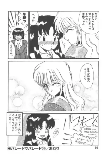 [Akifuji Satoshi] Parade Parade Side A Fhentai - Page 84