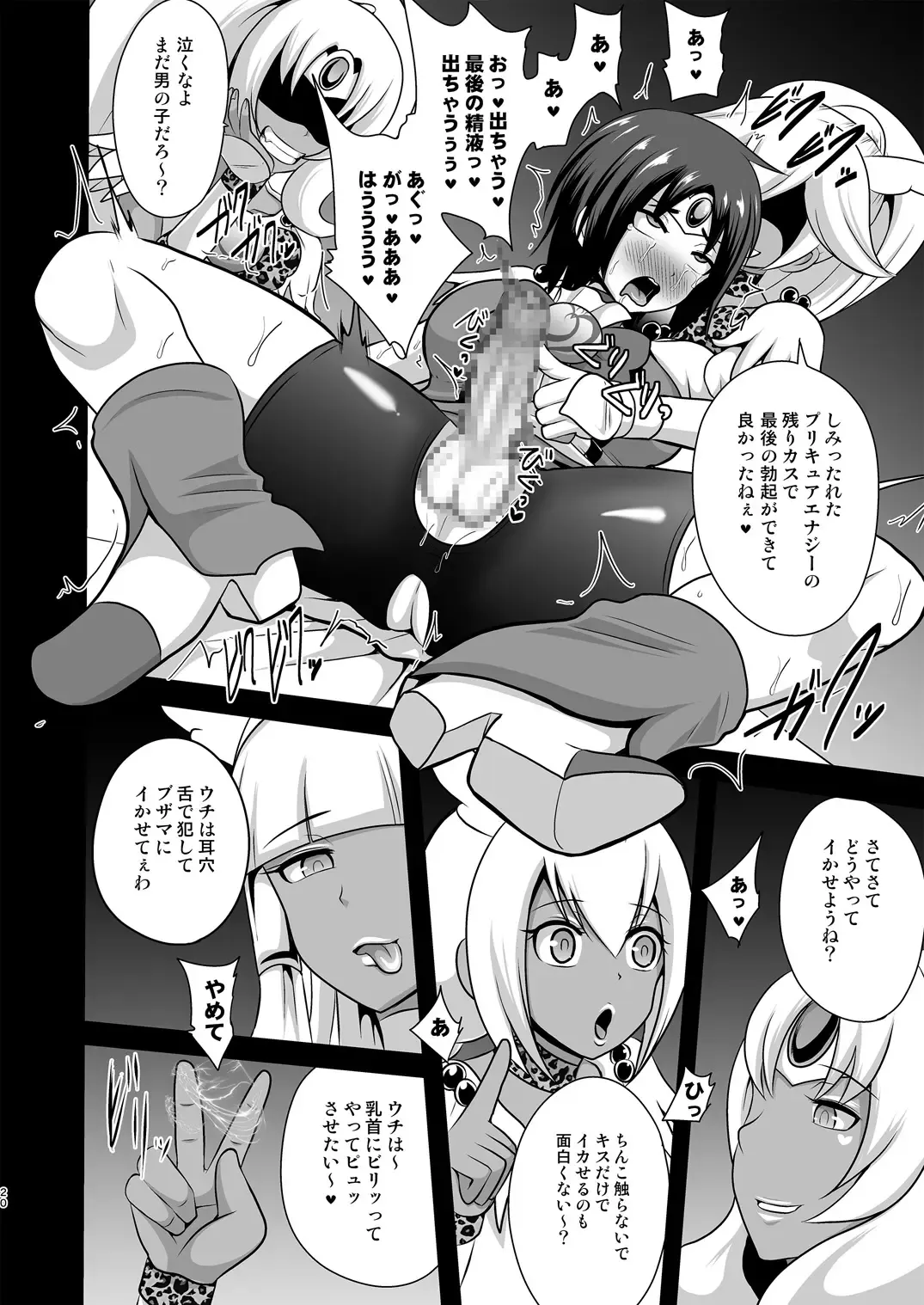 [Akuochisukii Sensei] GAL Cure Smile EX Fhentai - Page 20