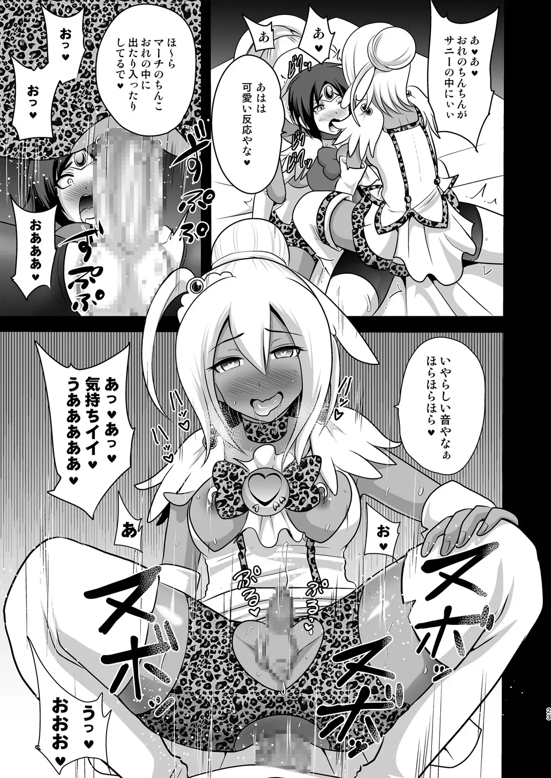 [Akuochisukii Sensei] GAL Cure Smile EX Fhentai - Page 23