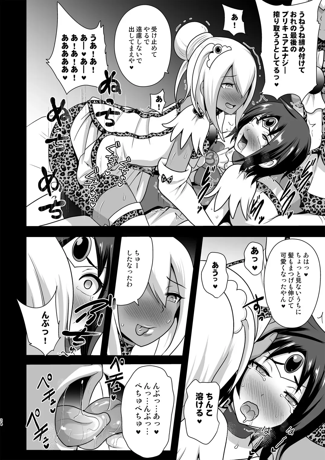 [Akuochisukii Sensei] GAL Cure Smile EX Fhentai - Page 24