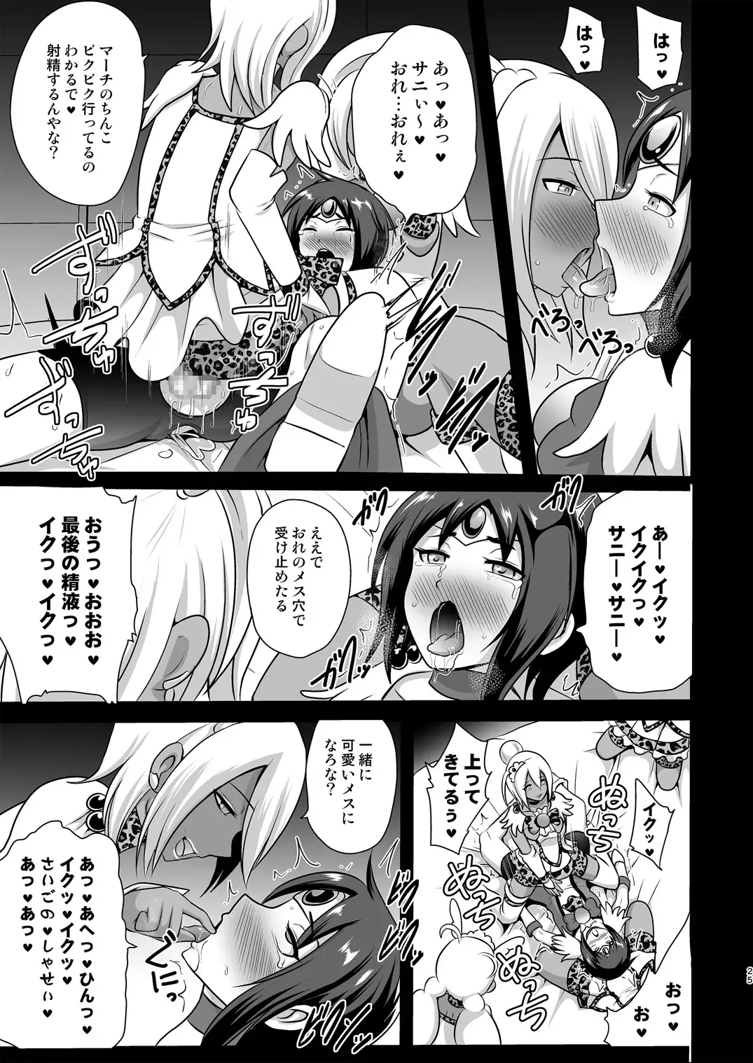 [Akuochisukii Sensei] GAL Cure Smile EX Fhentai - Page 25