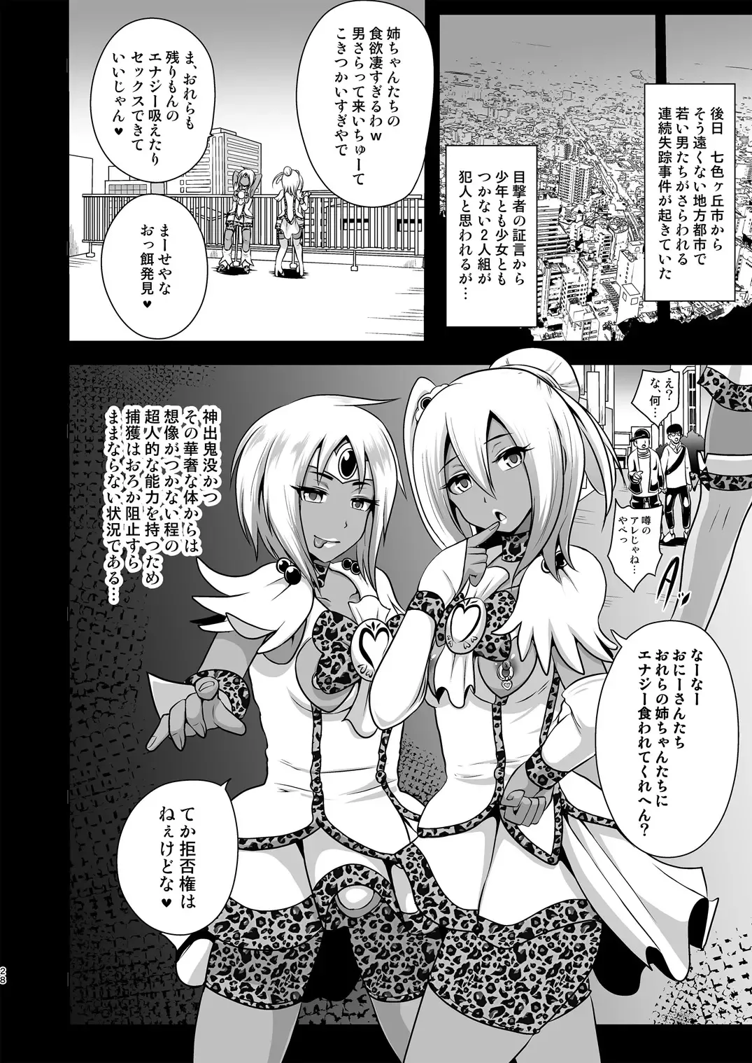 [Akuochisukii Sensei] GAL Cure Smile EX Fhentai - Page 28