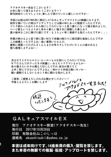 [Akuochisukii Sensei] GAL Cure Smile EX Fhentai - Page 34