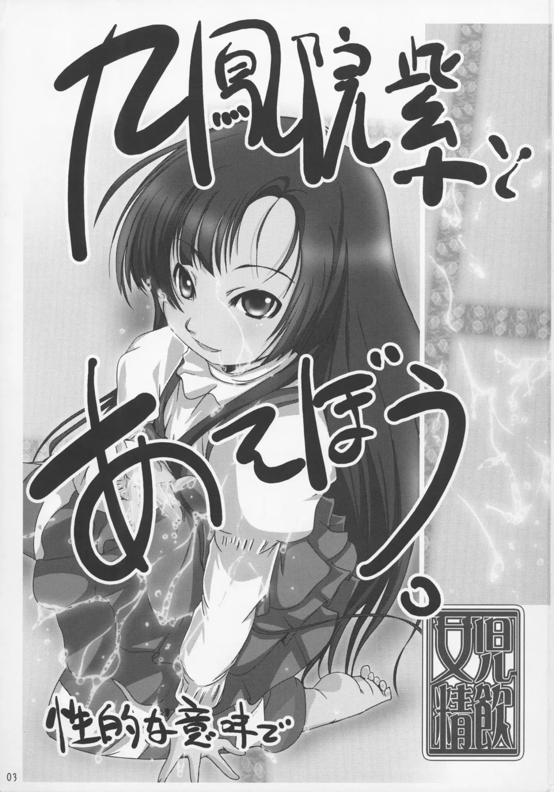 [Suitekiya Yuumin] Joji Seiin Fhentai - Page 3