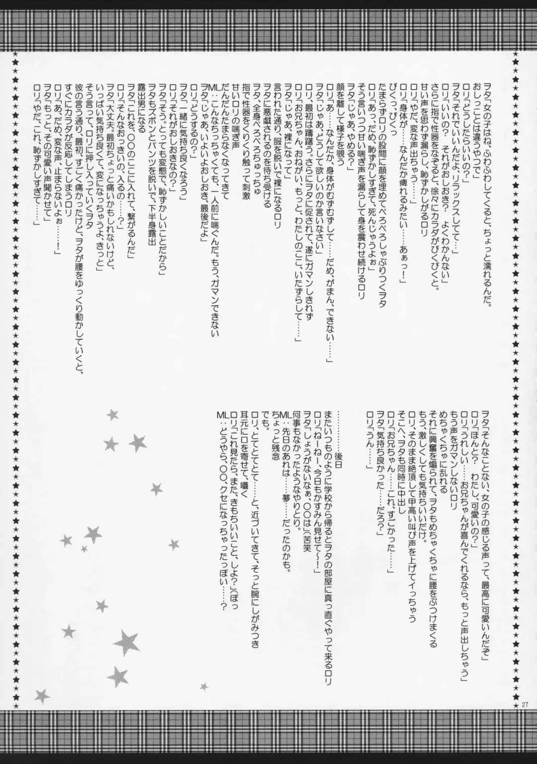 [Rico - Taca] Onii-chan to Pettanko Fhentai - Page 27