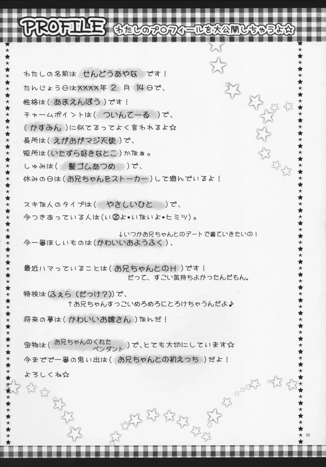 [Rico - Taca] Onii-chan to Pettanko Fhentai - Page 29