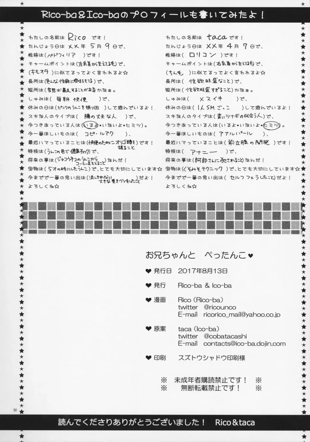 [Rico - Taca] Onii-chan to Pettanko Fhentai - Page 30