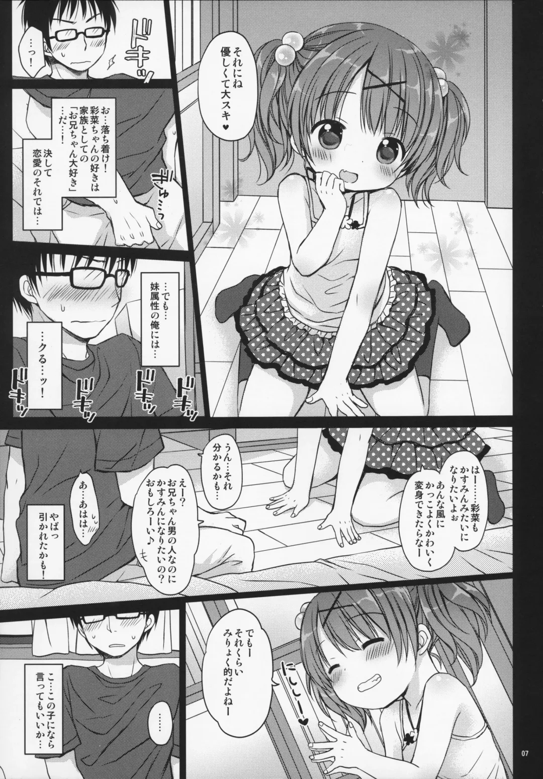 [Rico - Taca] Onii-chan to Pettanko Fhentai - Page 7