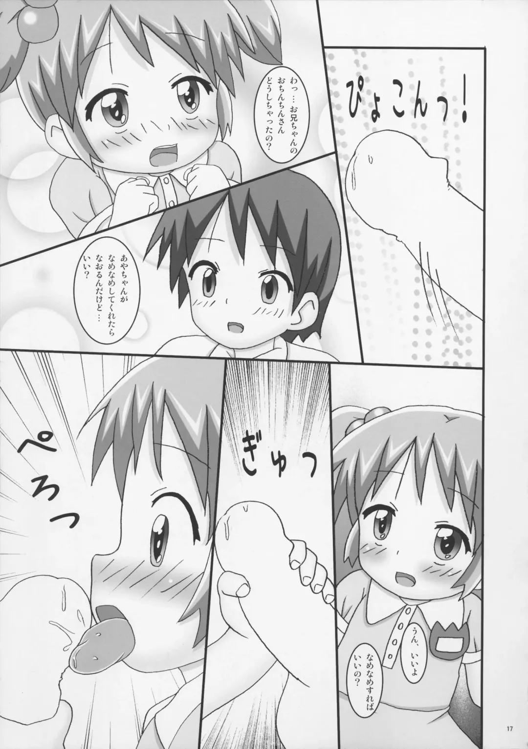 [Namio.h.ryuudou] Okusuri Nutte! Fhentai - Page 17