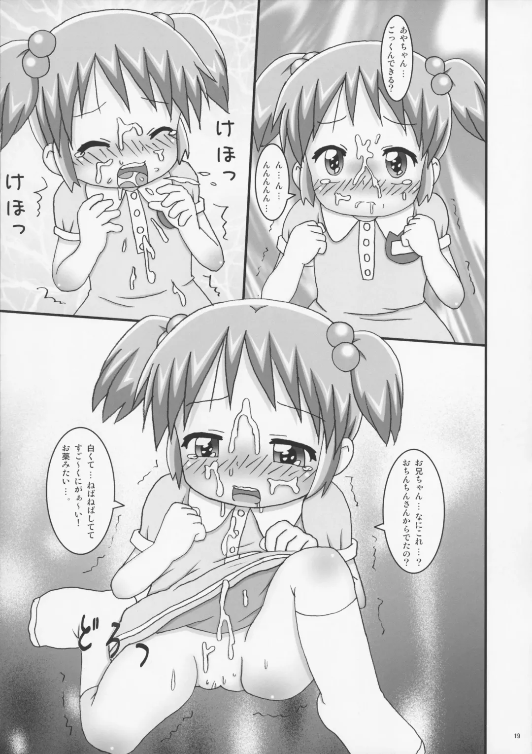 [Namio.h.ryuudou] Okusuri Nutte! Fhentai - Page 19