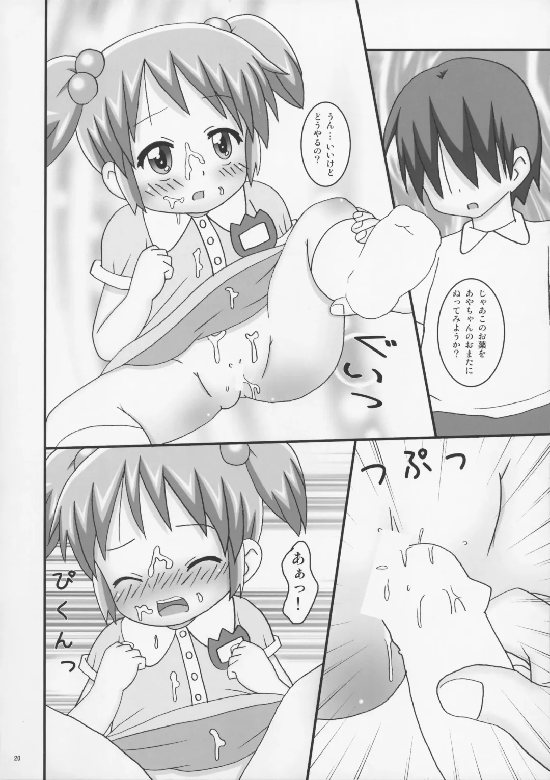 [Namio.h.ryuudou] Okusuri Nutte! Fhentai - Page 20