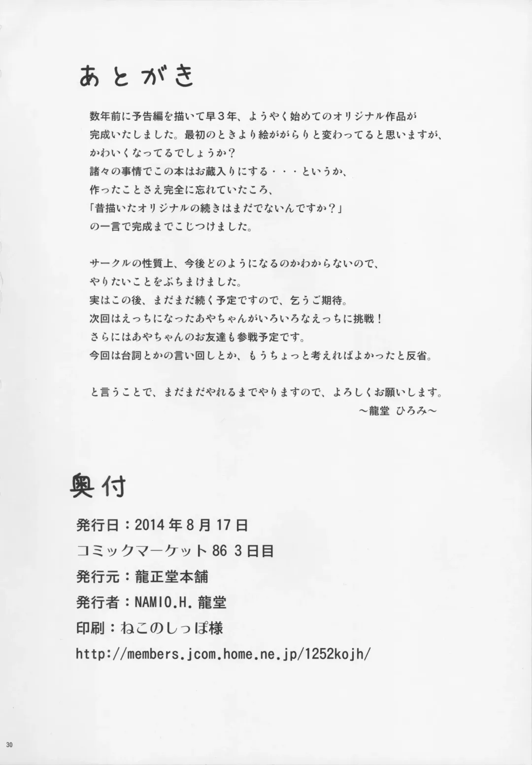 [Namio.h.ryuudou] Okusuri Nutte! Fhentai - Page 30