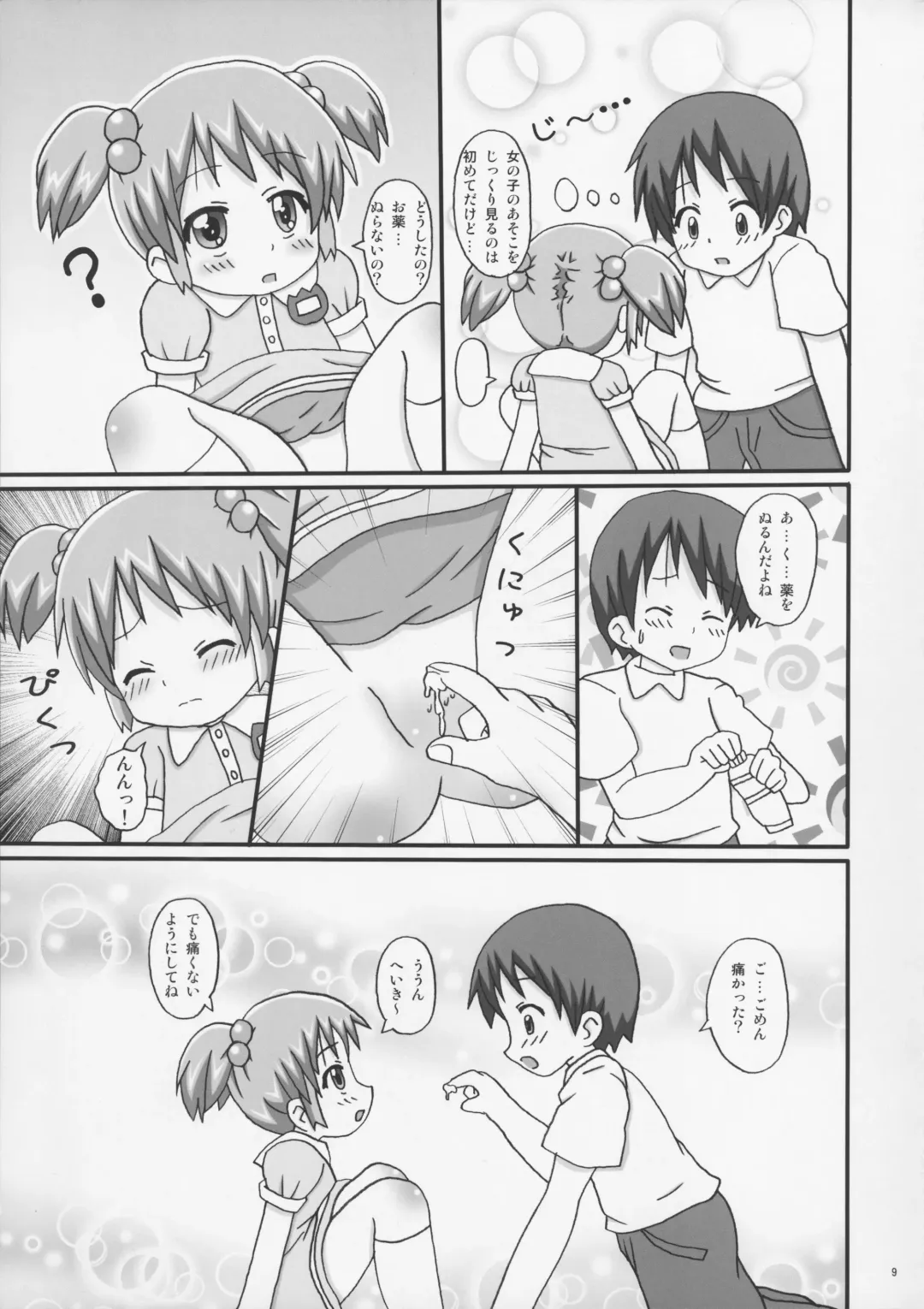 [Namio.h.ryuudou] Okusuri Nutte! Fhentai - Page 9