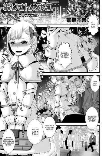 [Katou Chakichi] Oji-san to Boku Christmas Hen - Fhentai