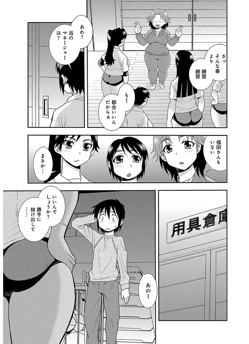 [Shinozaki Rei] Houman Mama-san Volley-bu Fhentai - Page 11