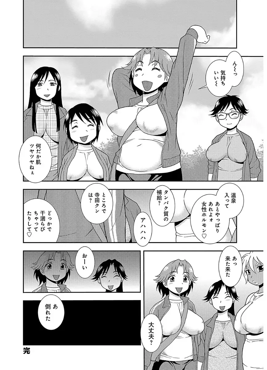 [Shinozaki Rei] Houman Mama-san Volley-bu Fhentai - Page 110