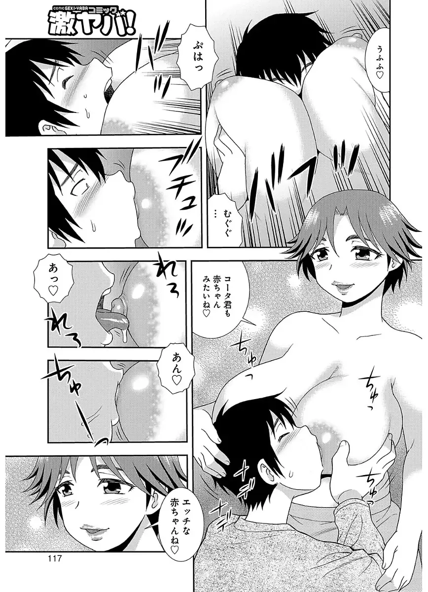 [Shinozaki Rei] Houman Mama-san Volley-bu Fhentai - Page 117
