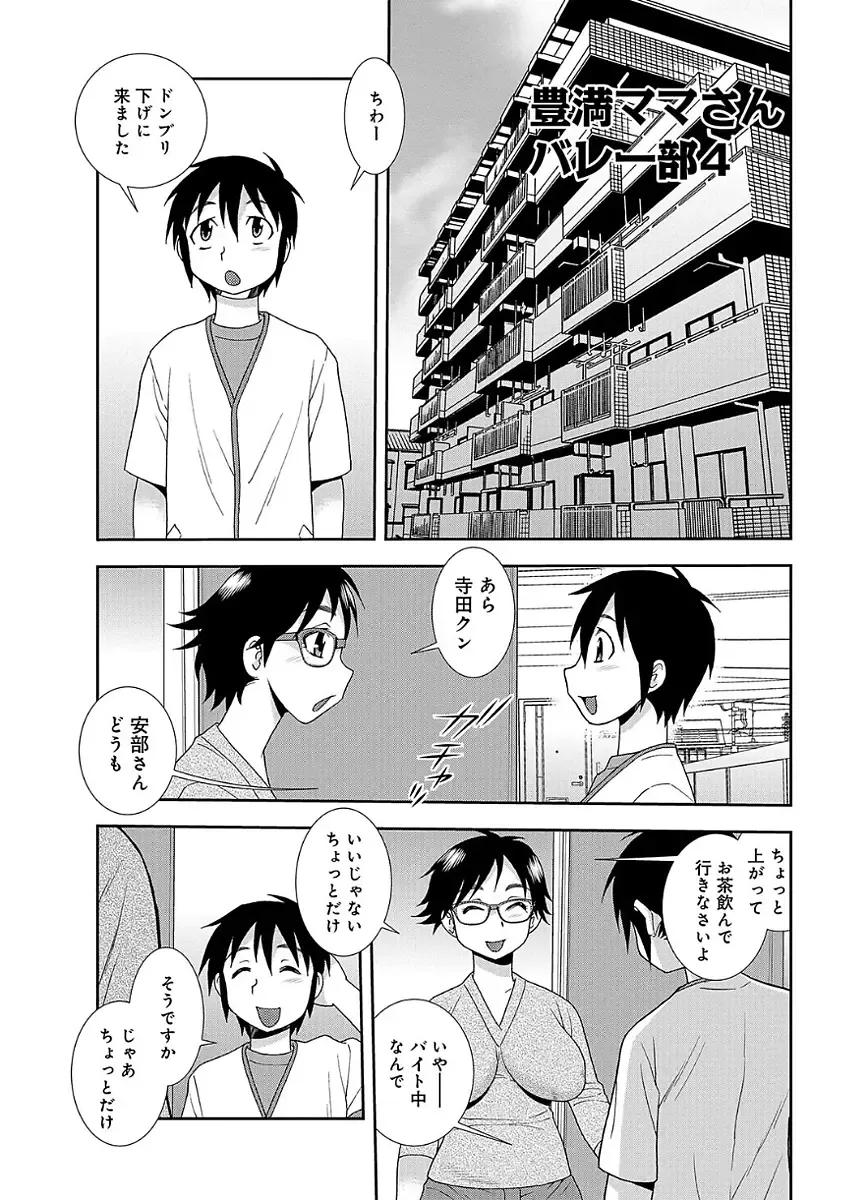 [Shinozaki Rei] Houman Mama-san Volley-bu Fhentai - Page 47