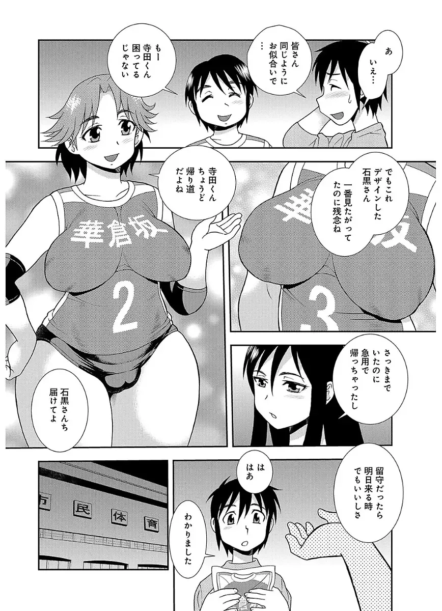 [Shinozaki Rei] Houman Mama-san Volley-bu Fhentai - Page 64
