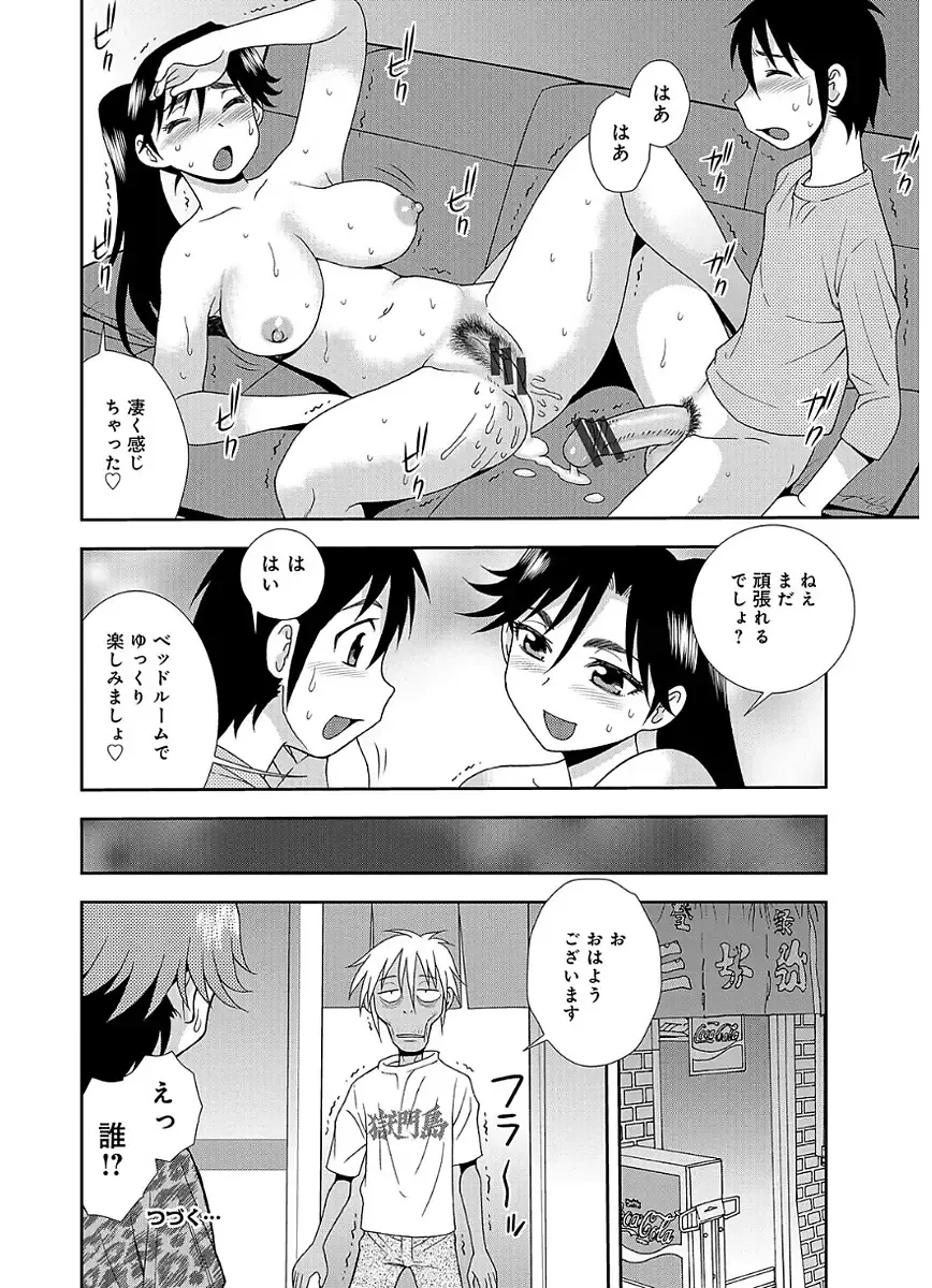 [Shinozaki Rei] Houman Mama-san Volley-bu Fhentai - Page 78