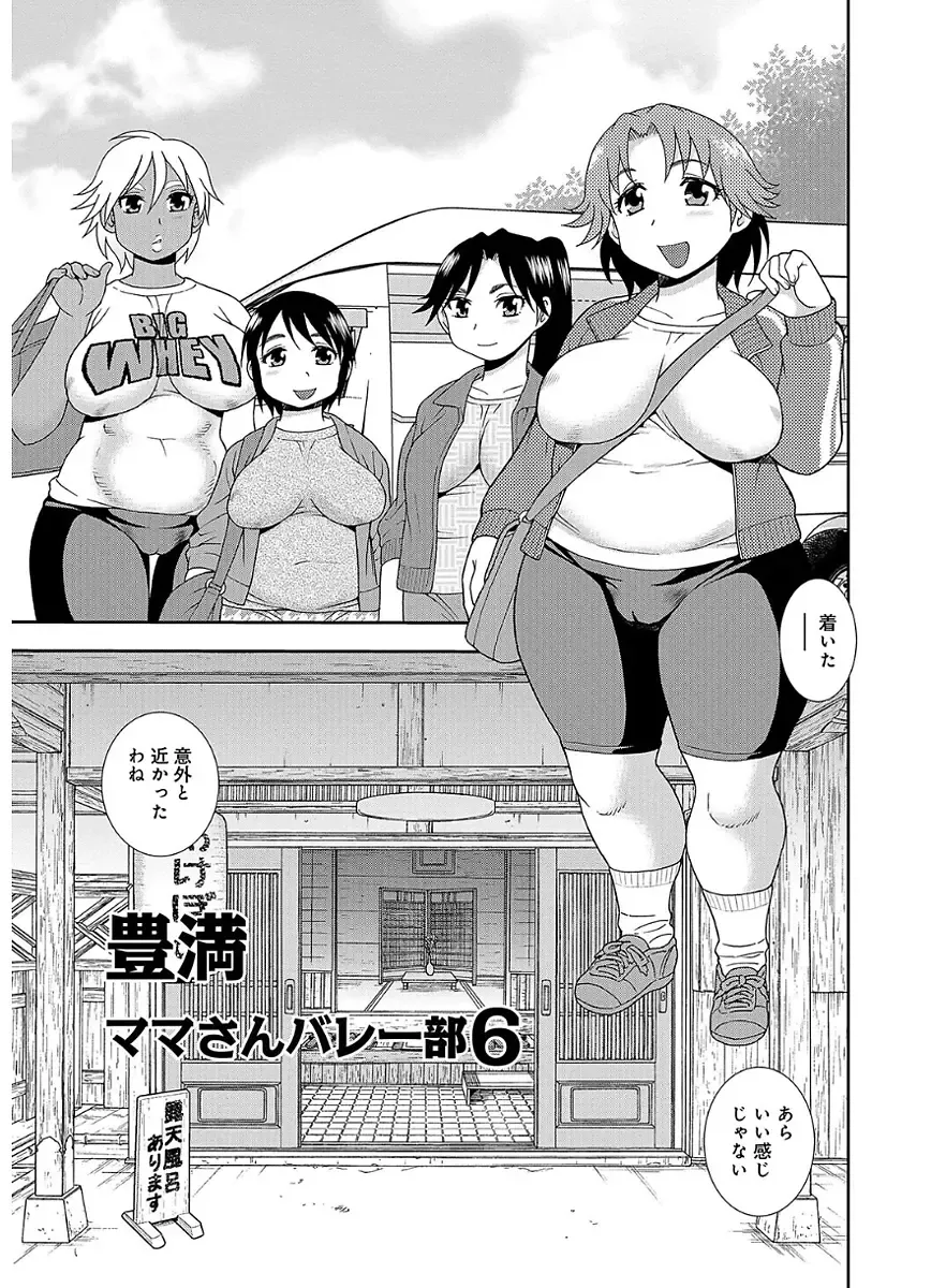[Shinozaki Rei] Houman Mama-san Volley-bu Fhentai - Page 79
