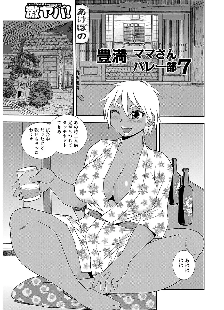 [Shinozaki Rei] Houman Mama-san Volley-bu Fhentai - Page 93