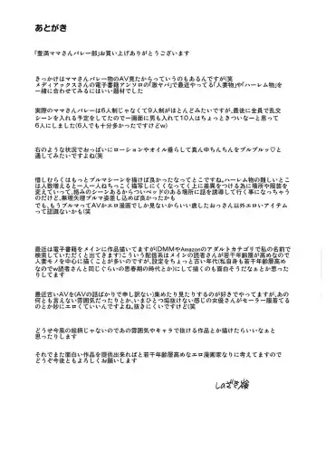 [Shinozaki Rei] Houman Mama-san Volley-bu Fhentai - Page 159