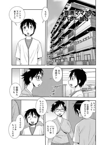 [Shinozaki Rei] Houman Mama-san Volley-bu Fhentai - Page 47