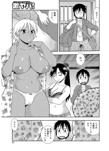 [Shinozaki Rei] Houman Mama-san Volley-bu Fhentai - Page 81