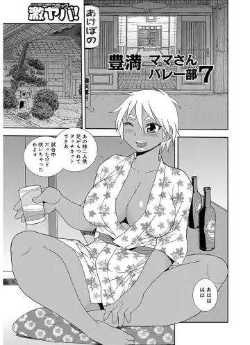 [Shinozaki Rei] Houman Mama-san Volley-bu Fhentai - Page 93