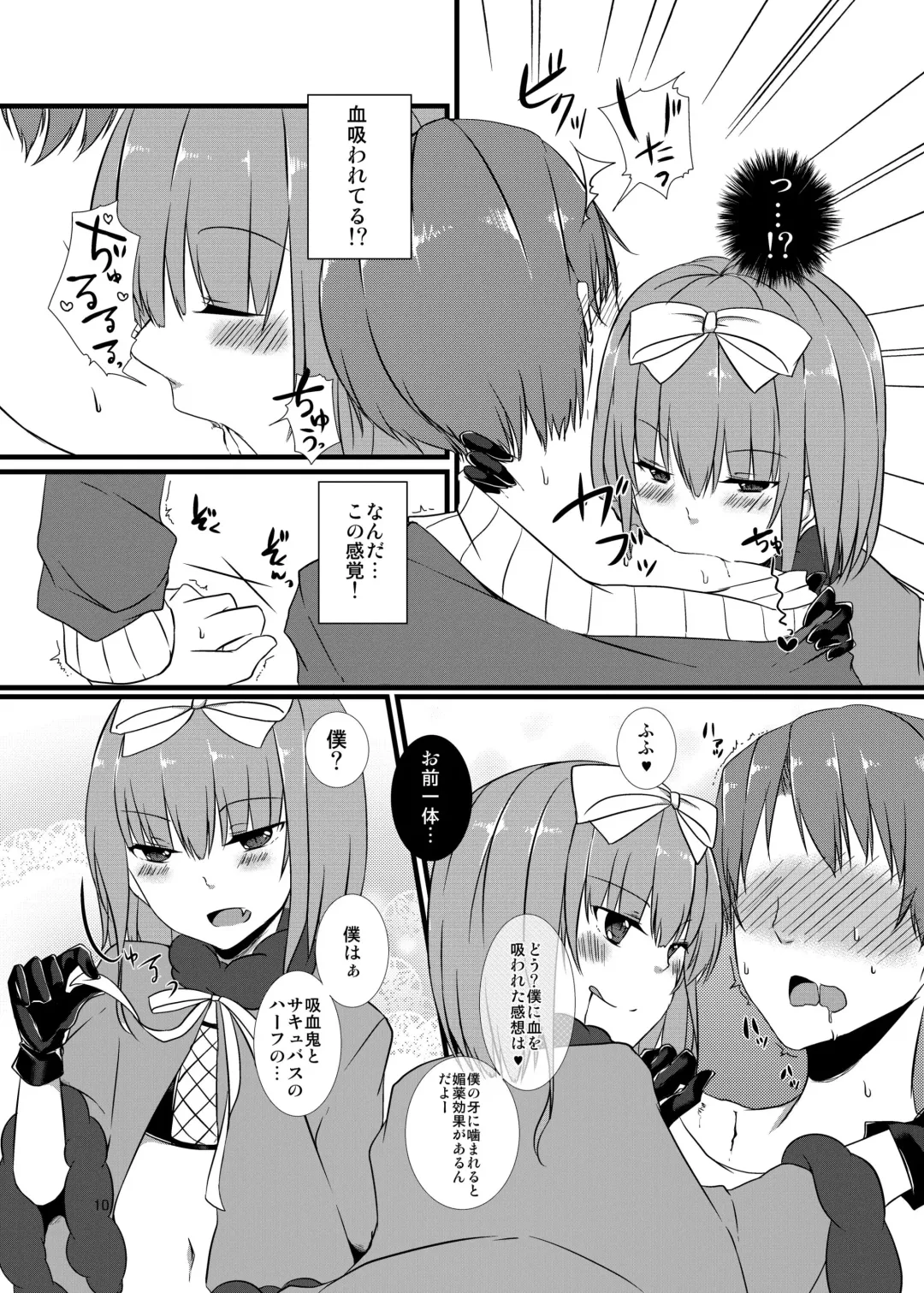 [Kokonoe Yomogi] Night of Blood Fhentai - Page 10