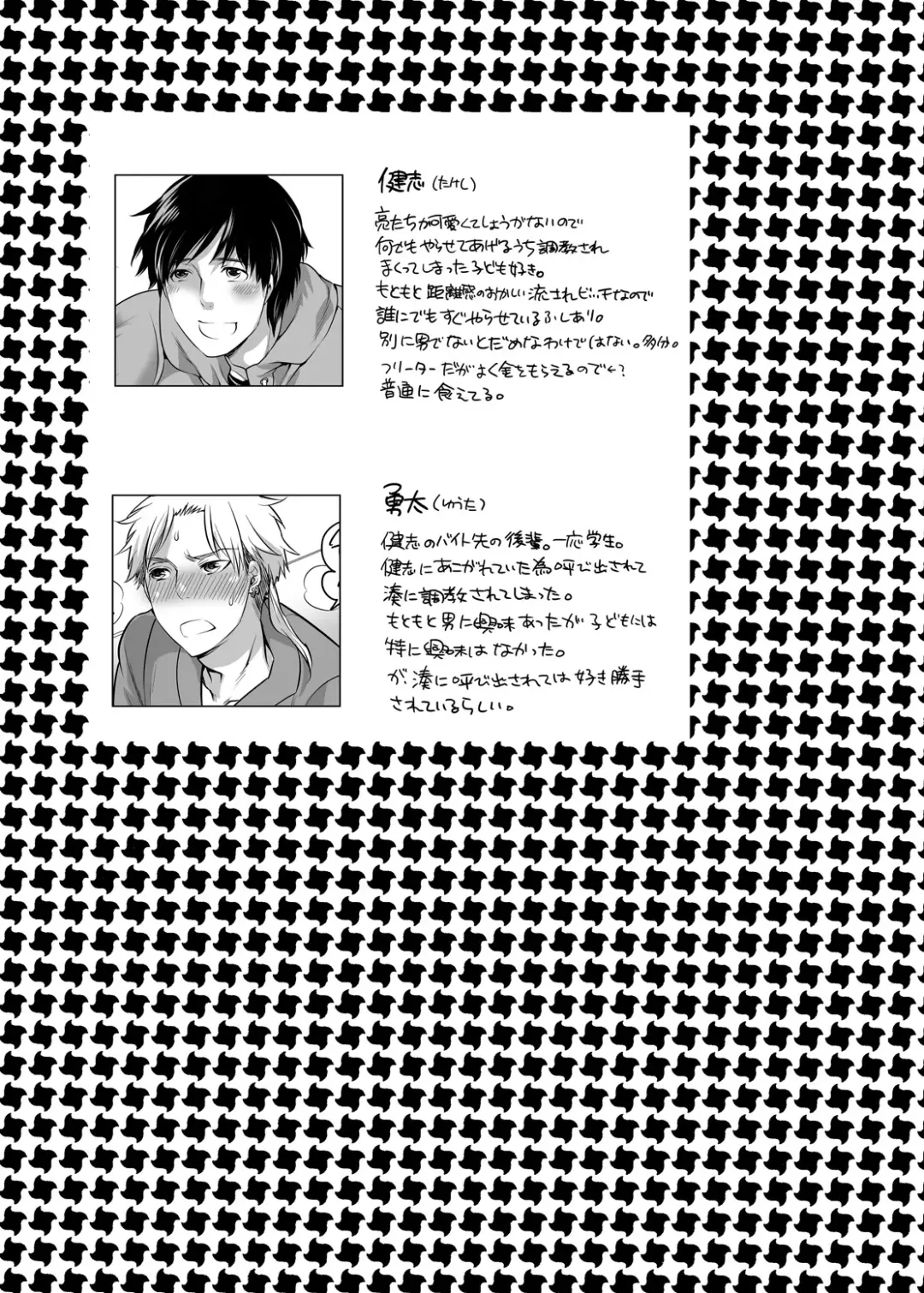 [Inochi Wazuka] M Dorei no Onii-chan Oboku Senyou Nishi chaimashita. Fhentai - Page 48