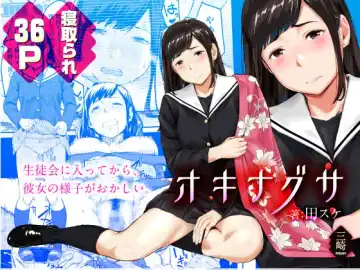 Read [Densuke] Okinagusa - Fhentai