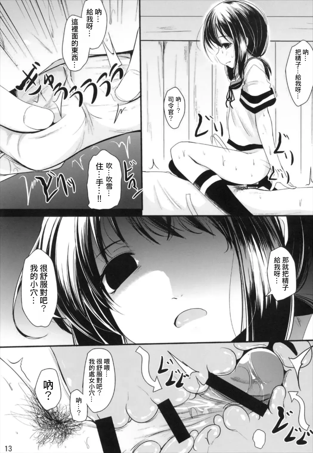 [Kurona] Oimo Chance | 地味子也是有機會的 Fhentai - Page 14