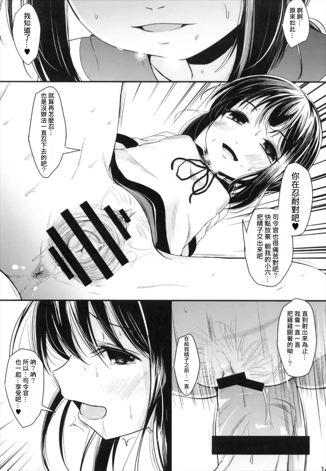 [Kurona] Oimo Chance | 地味子也是有機會的 Fhentai - Page 15