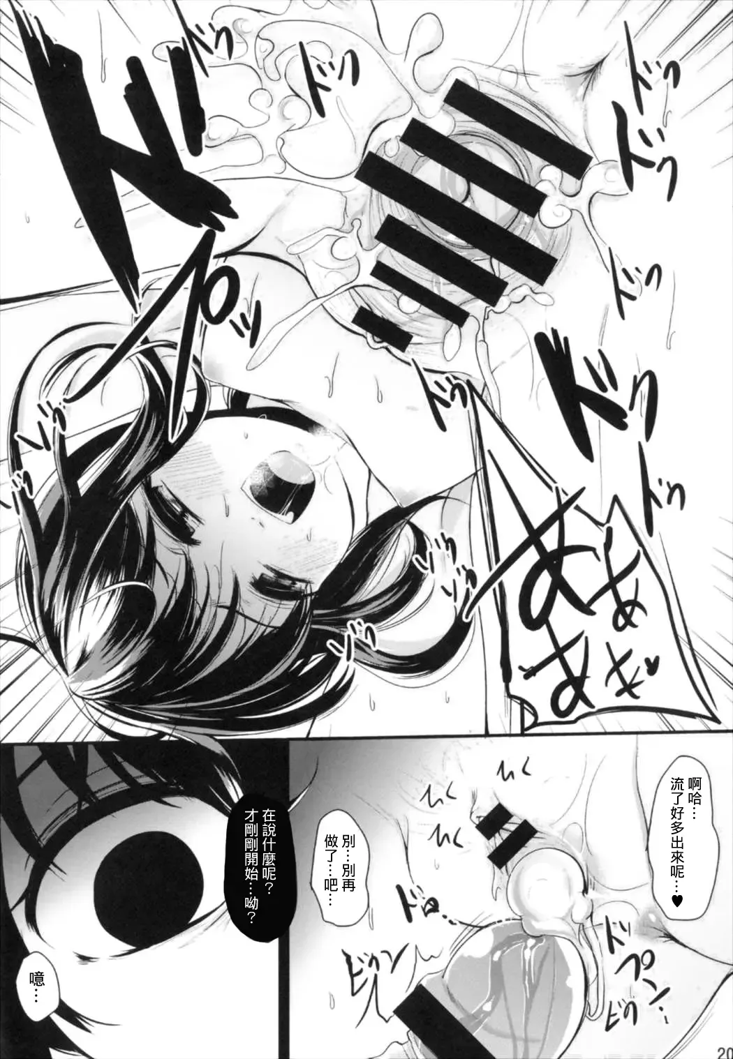 [Kurona] Oimo Chance | 地味子也是有機會的 Fhentai - Page 21