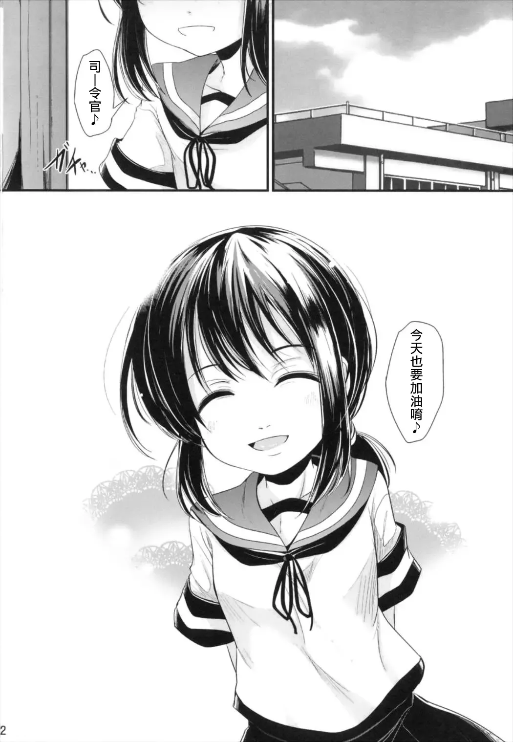 [Kurona] Oimo Chance | 地味子也是有機會的 Fhentai - Page 23