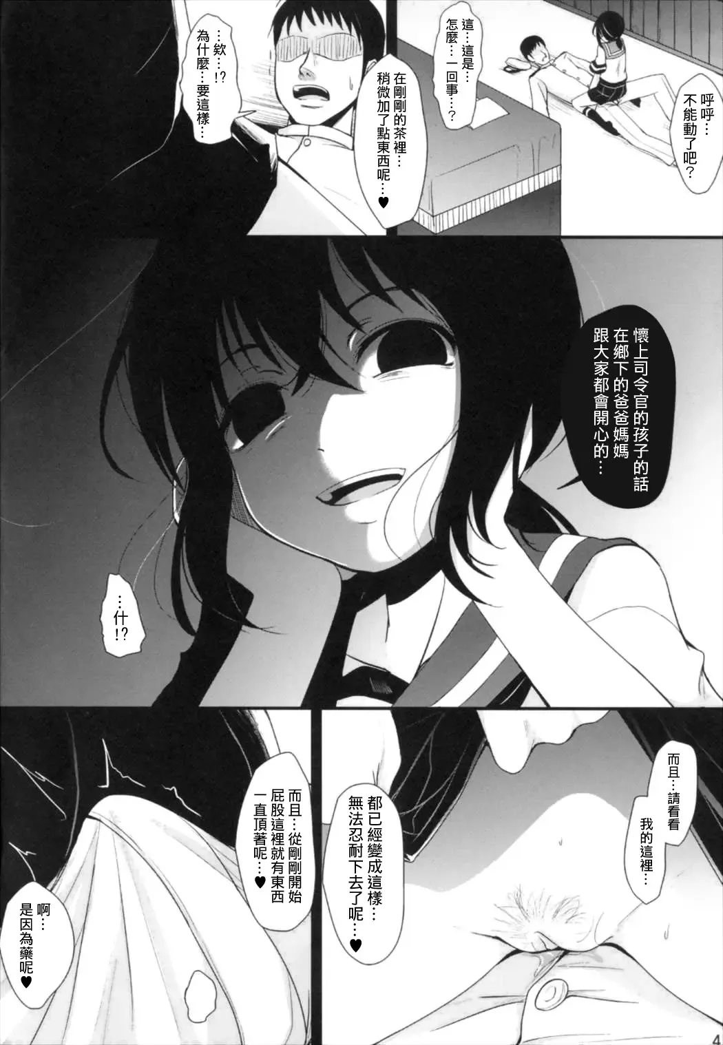 [Kurona] Oimo Chance | 地味子也是有機會的 Fhentai - Page 5
