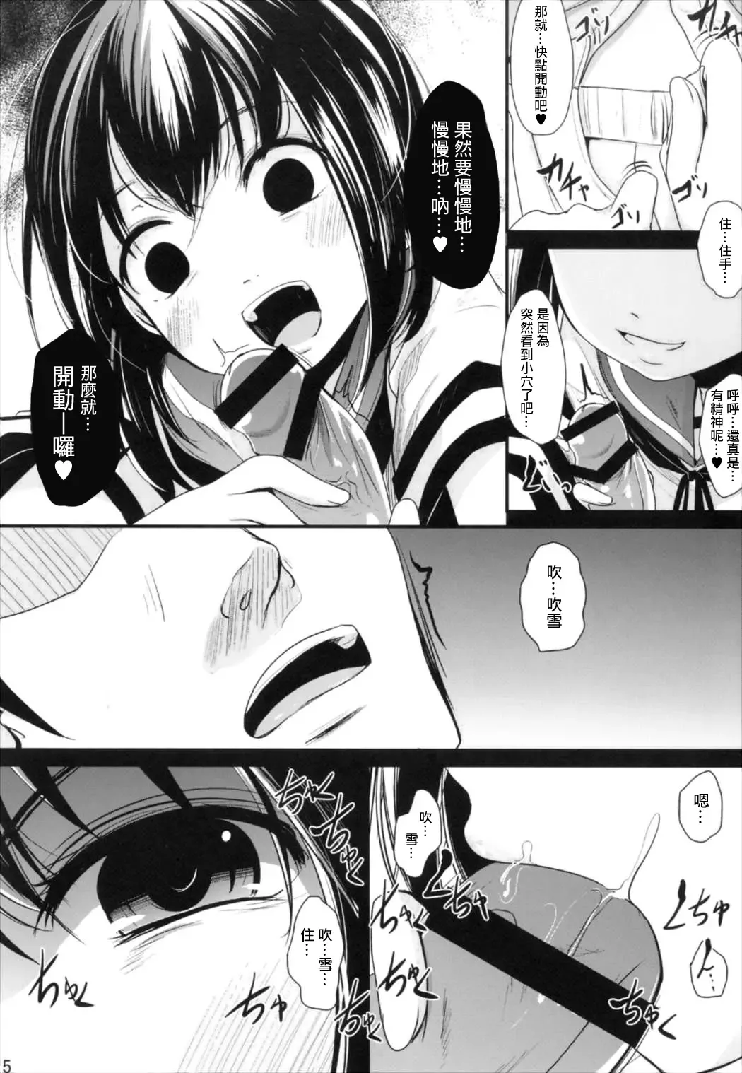 [Kurona] Oimo Chance | 地味子也是有機會的 Fhentai - Page 6