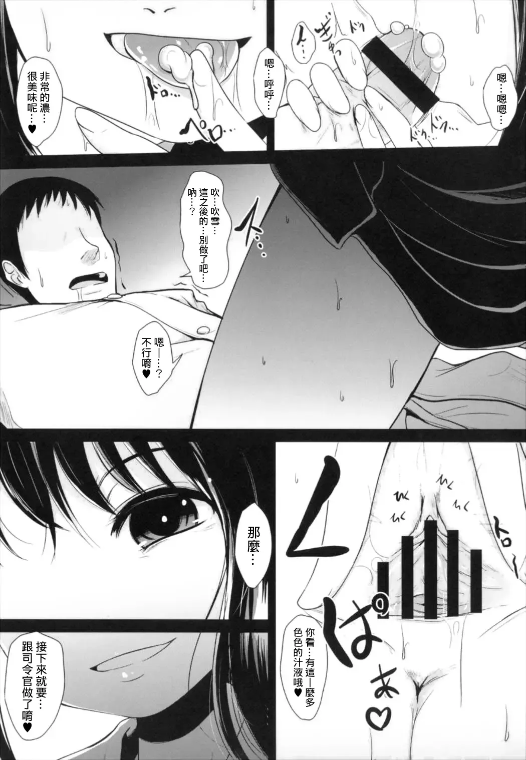 [Kurona] Oimo Chance | 地味子也是有機會的 Fhentai - Page 8