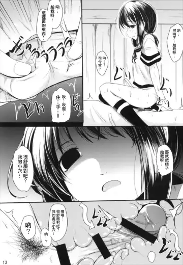 [Kurona] Oimo Chance | 地味子也是有機會的 Fhentai - Page 14