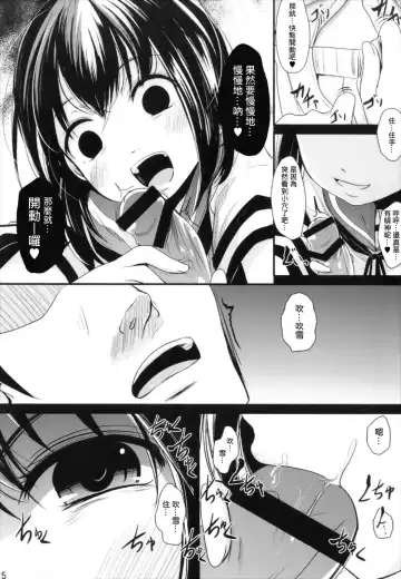 [Kurona] Oimo Chance | 地味子也是有機會的 Fhentai - Page 6