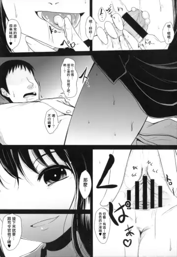 [Kurona] Oimo Chance | 地味子也是有機會的 Fhentai - Page 8